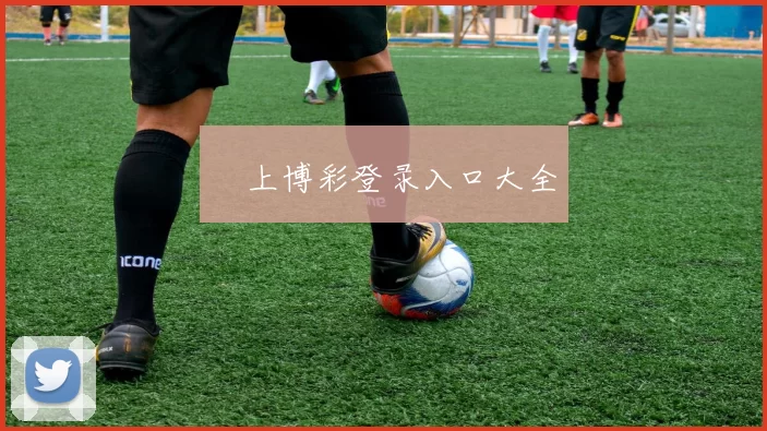 網上博彩登录入口大全